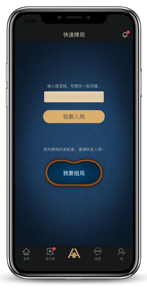 德扑圈poker官网最新下载 - 德州扑克官方App界面演示